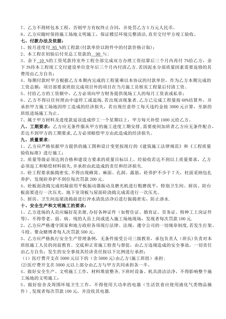 泥水班组分项工程承包协议书_第2页