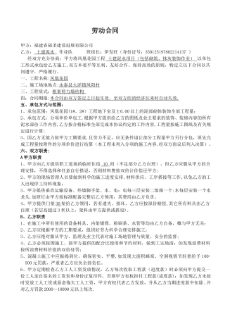 泥水班组分项工程承包协议书