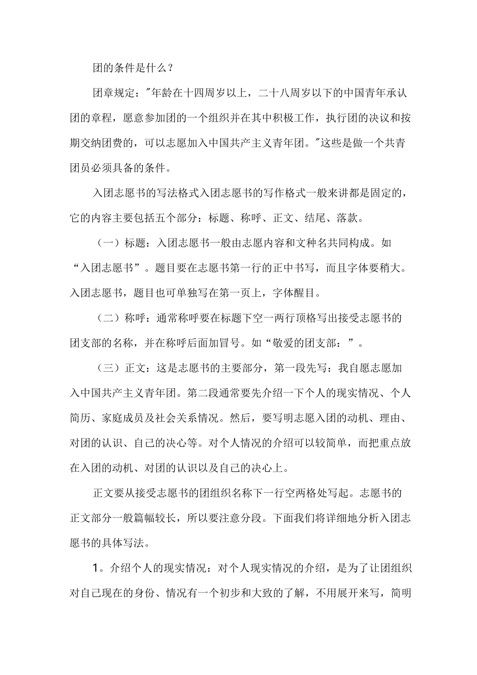入团志愿书格式_第2页