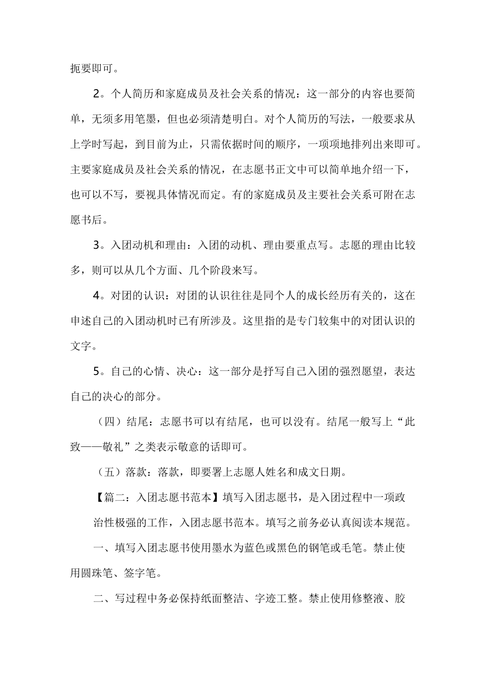 入团志愿书格式_第3页