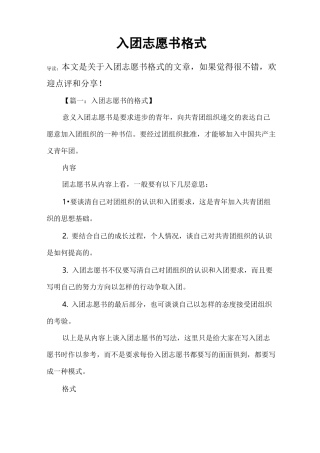 入团志愿书格式