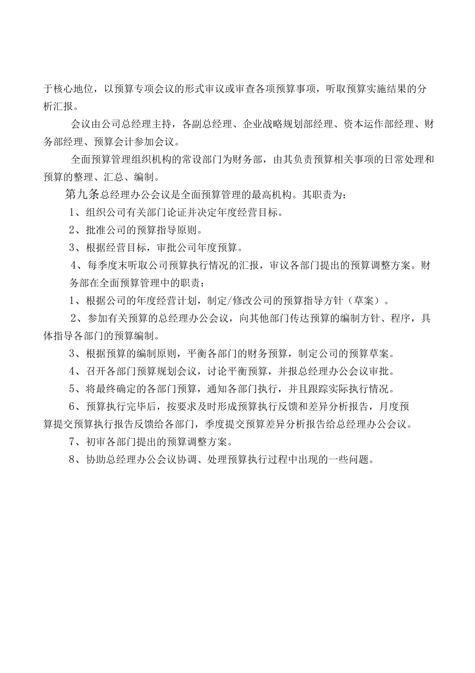 医药行业全面预算管理制度_第3页