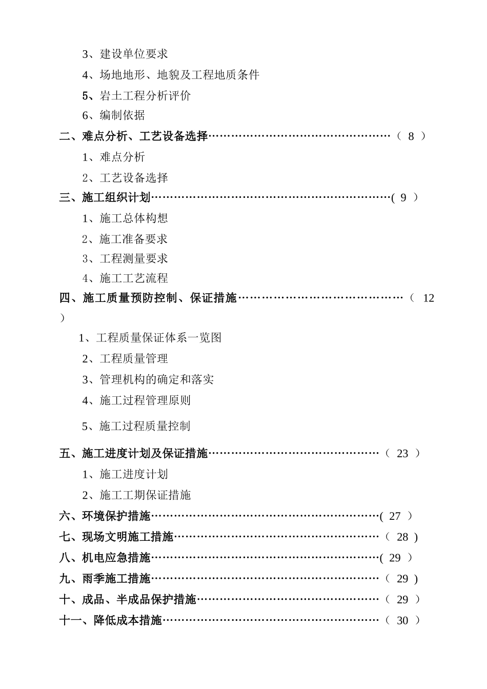 泥浆护壁钻孔灌注桩桩基工程施工组织设计_第2页
