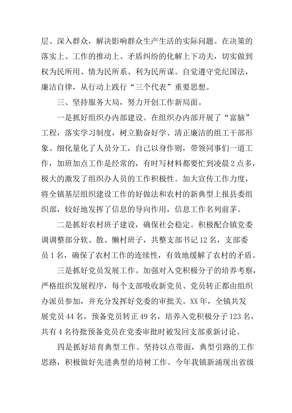 街道组织委员述职报告_第2页