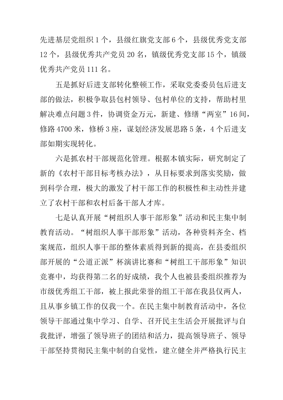 街道组织委员述职报告_第3页