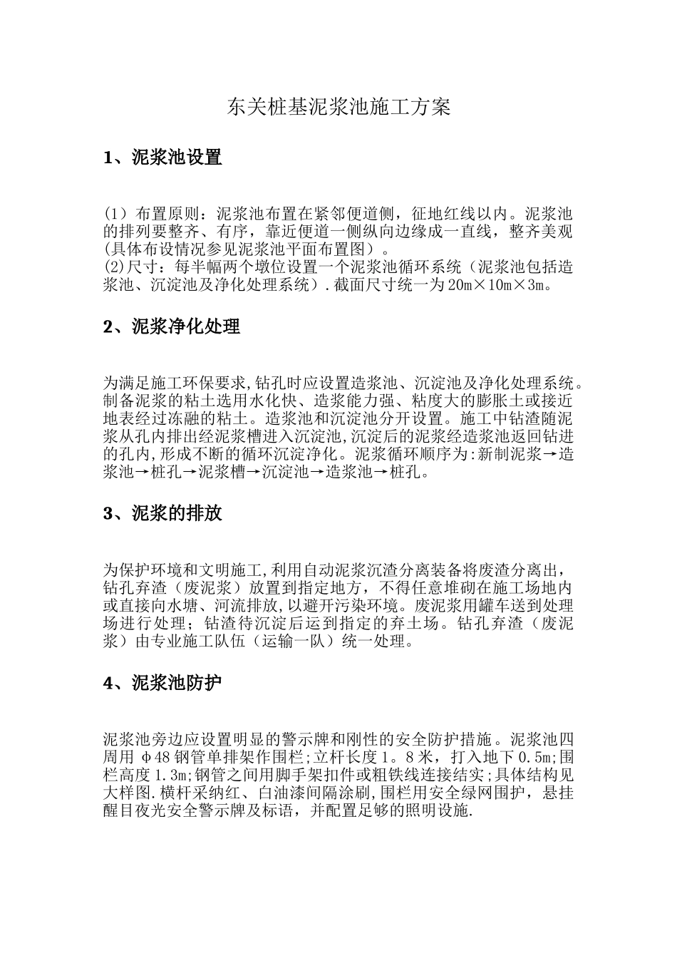 泥浆池施工方案_第1页