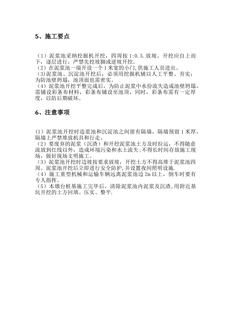 泥浆池施工方案_第2页