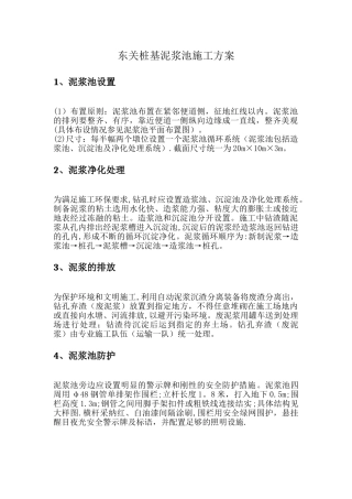 泥浆池施工方案