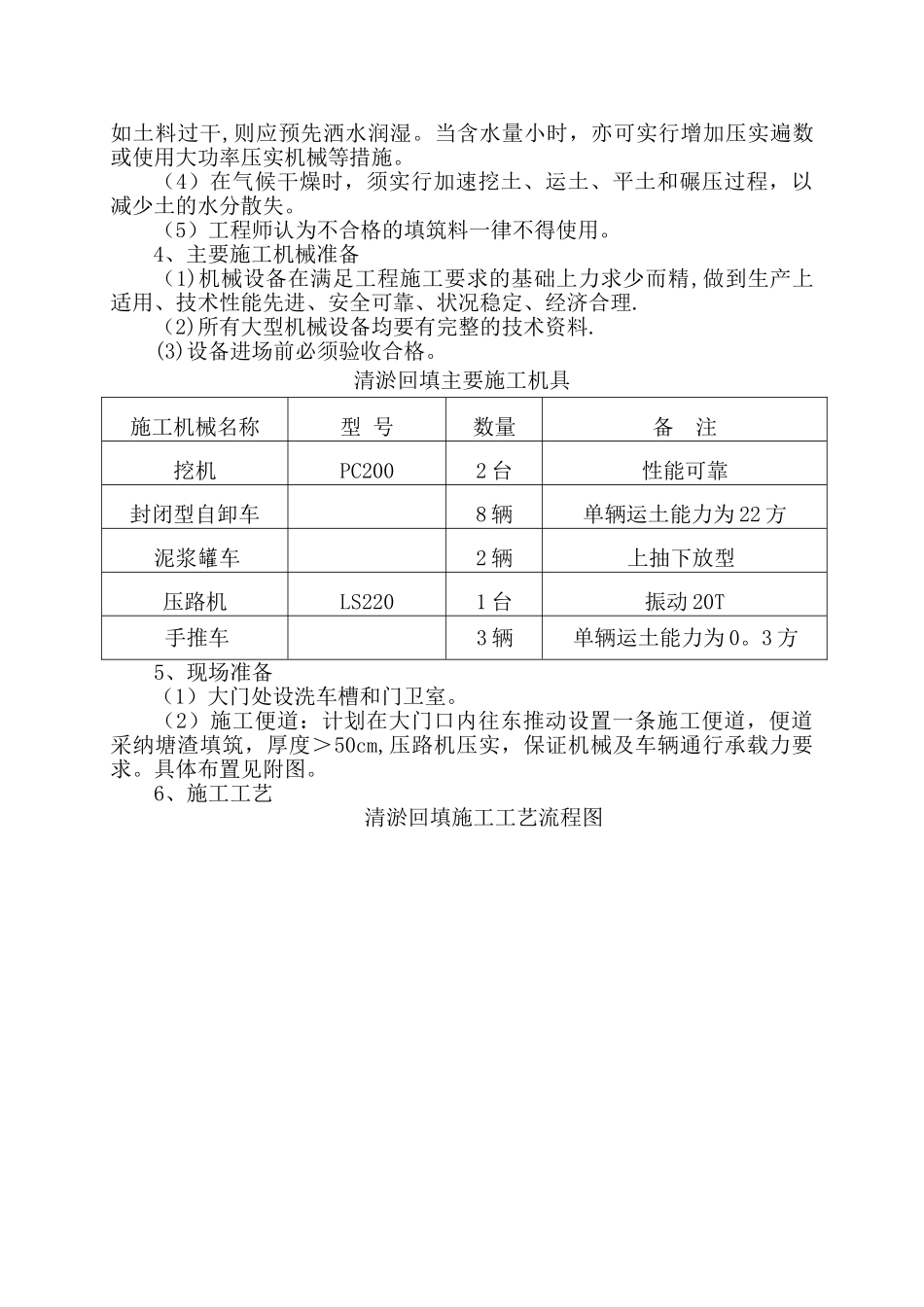 泥浆池处理方案_第3页