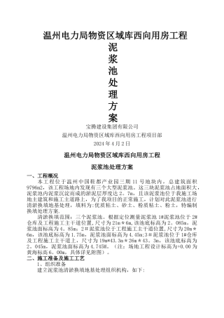 泥浆池处理方案