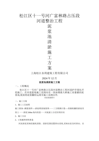 泥浆池清淤施工方案