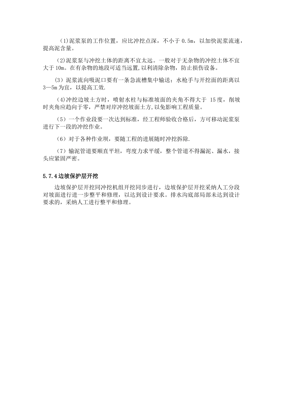 泥浆泵清淤施工方案_第3页
