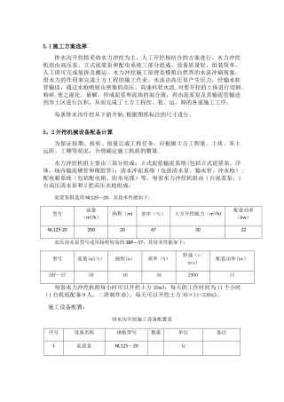 泥浆泵清淤施工方案