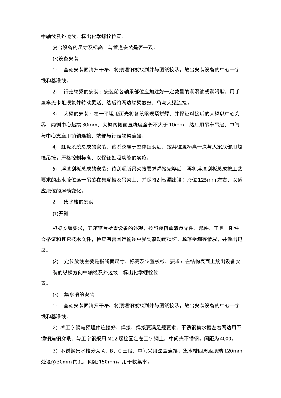 沉淀池安装工程施工组织设计方案_第2页