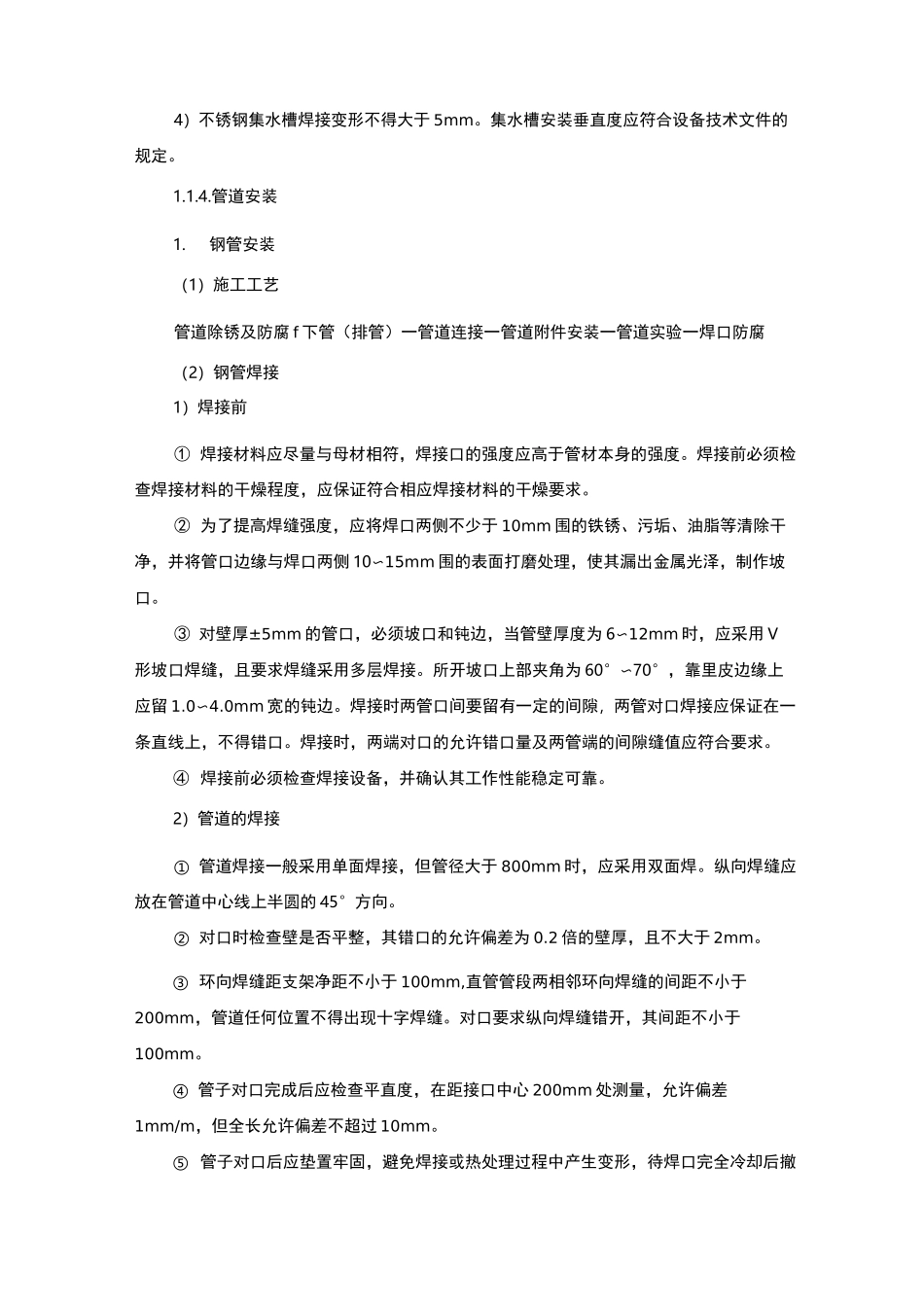 沉淀池安装工程施工组织设计方案_第3页