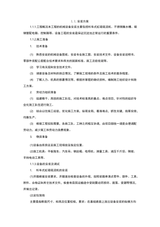 沉淀池安装工程施工组织设计方案