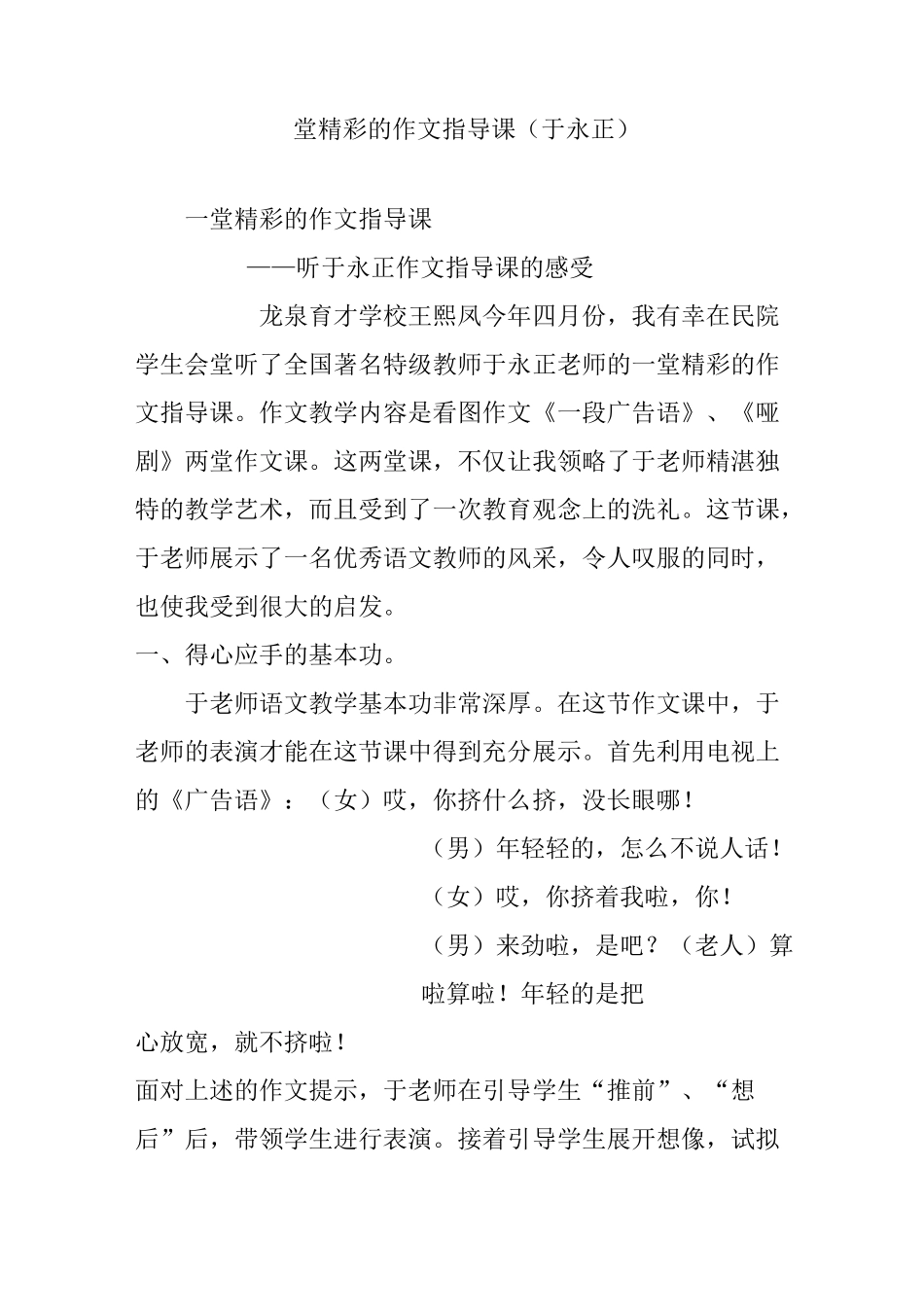 一 堂 精 彩 的 作 文 指 导 课(于永正)_第1页