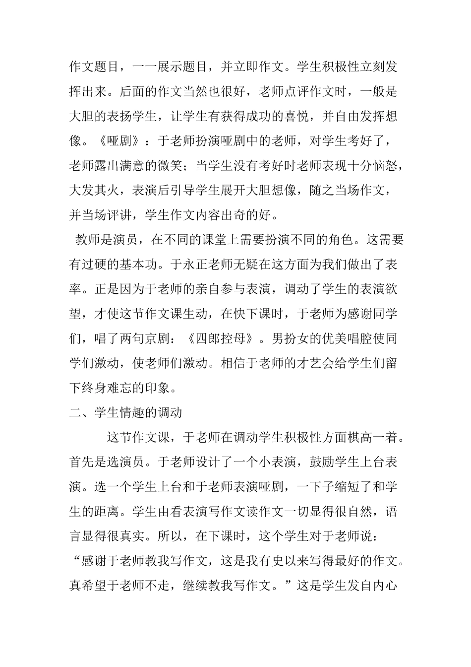 一 堂 精 彩 的 作 文 指 导 课(于永正)_第2页