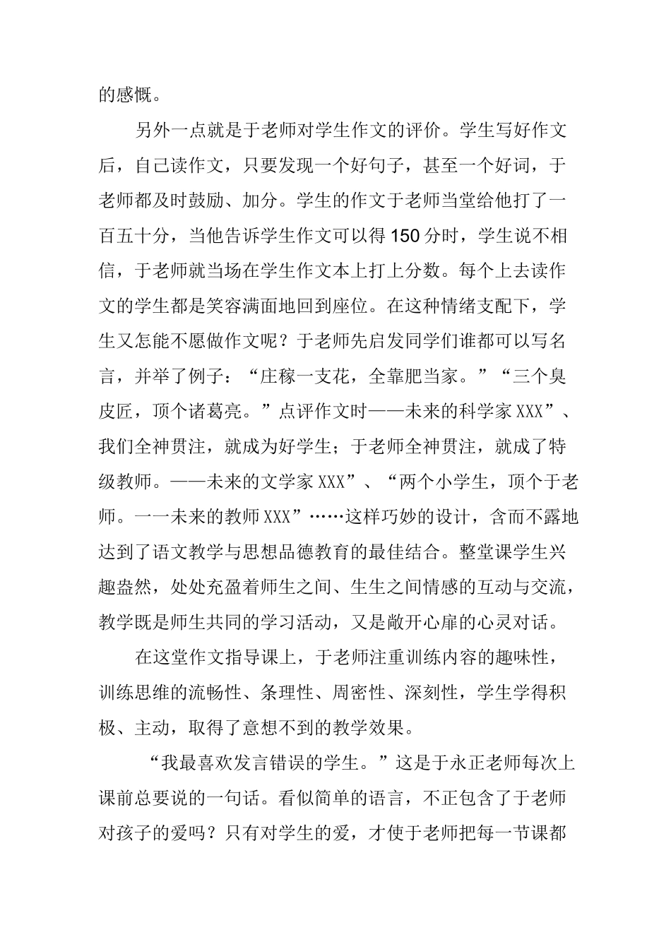 一 堂 精 彩 的 作 文 指 导 课(于永正)_第3页