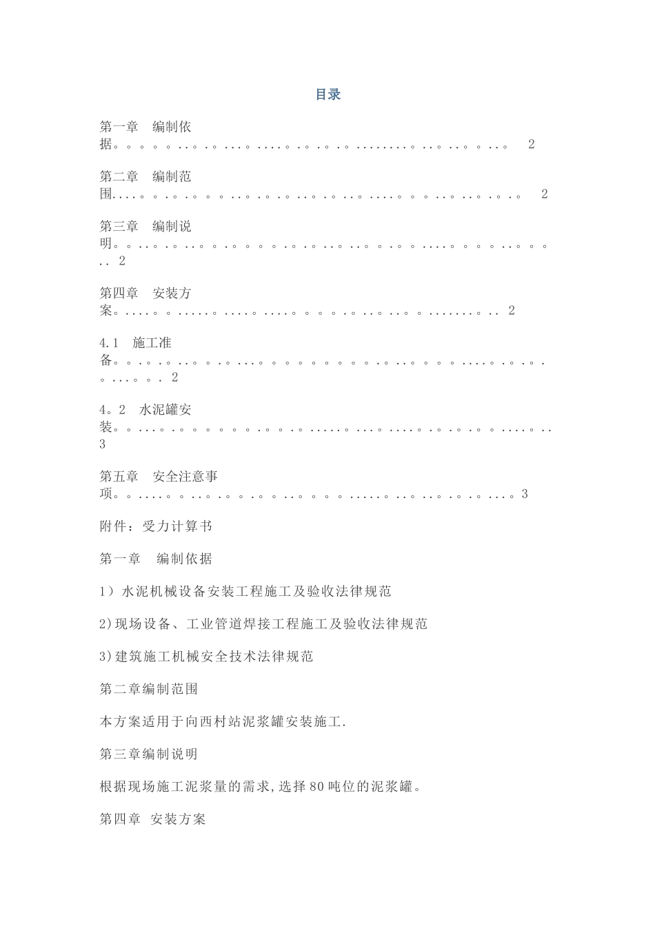 泥浆罐施工方案_第1页