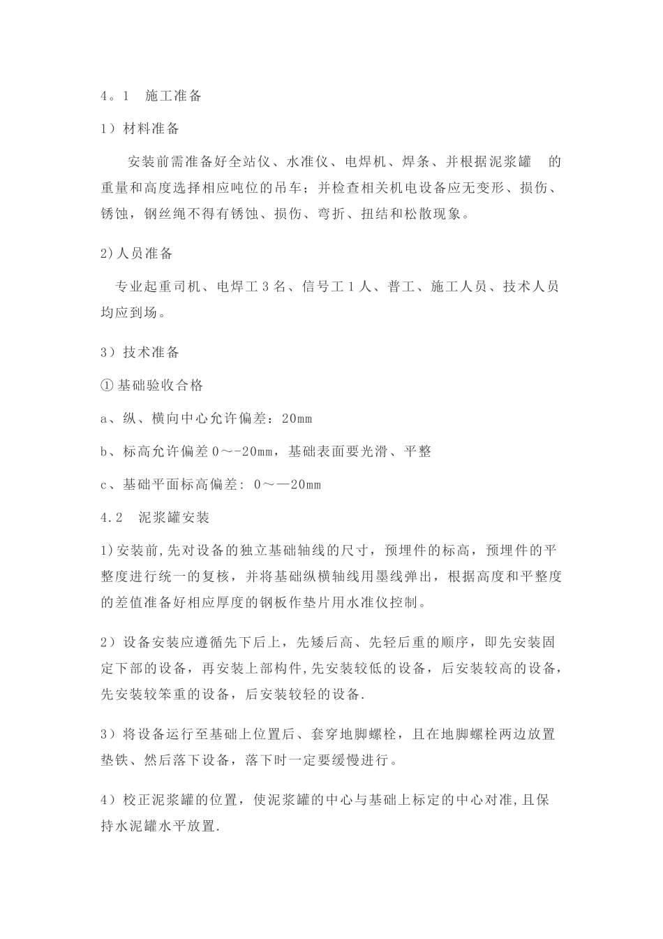 泥浆罐施工方案_第2页