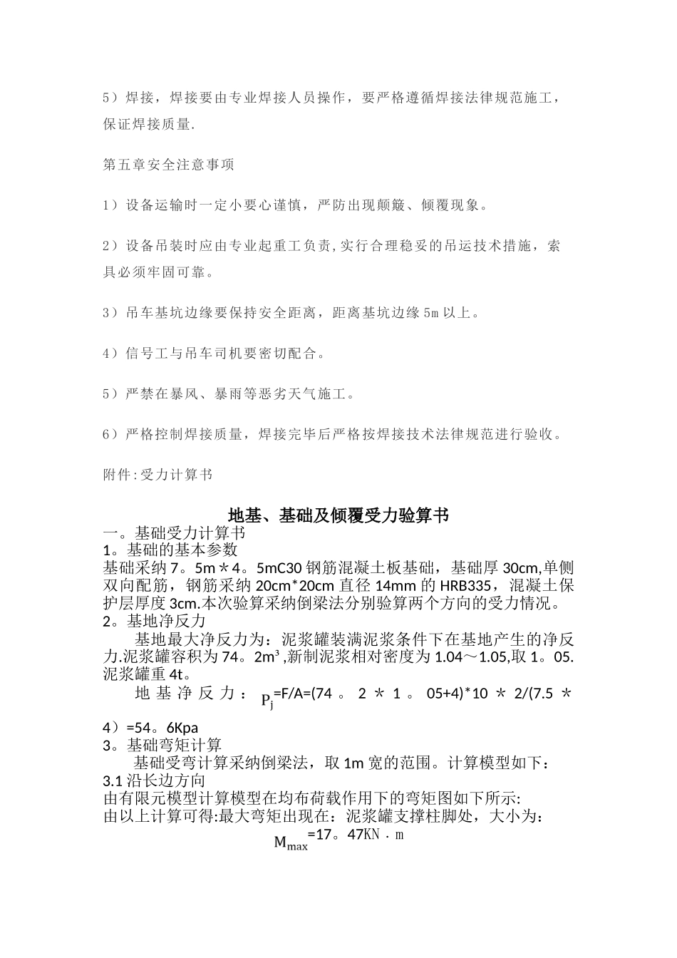 泥浆罐施工方案_第3页