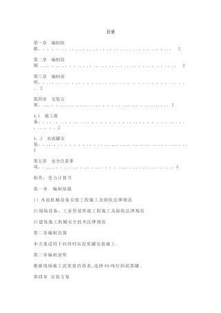 泥浆罐施工方案