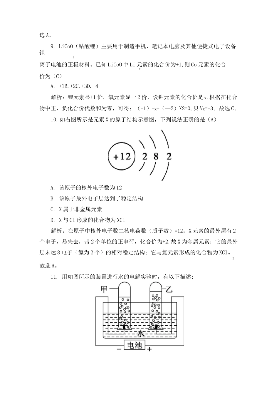 初中化学《自然界的水》单元测试题(含答案)_第3页