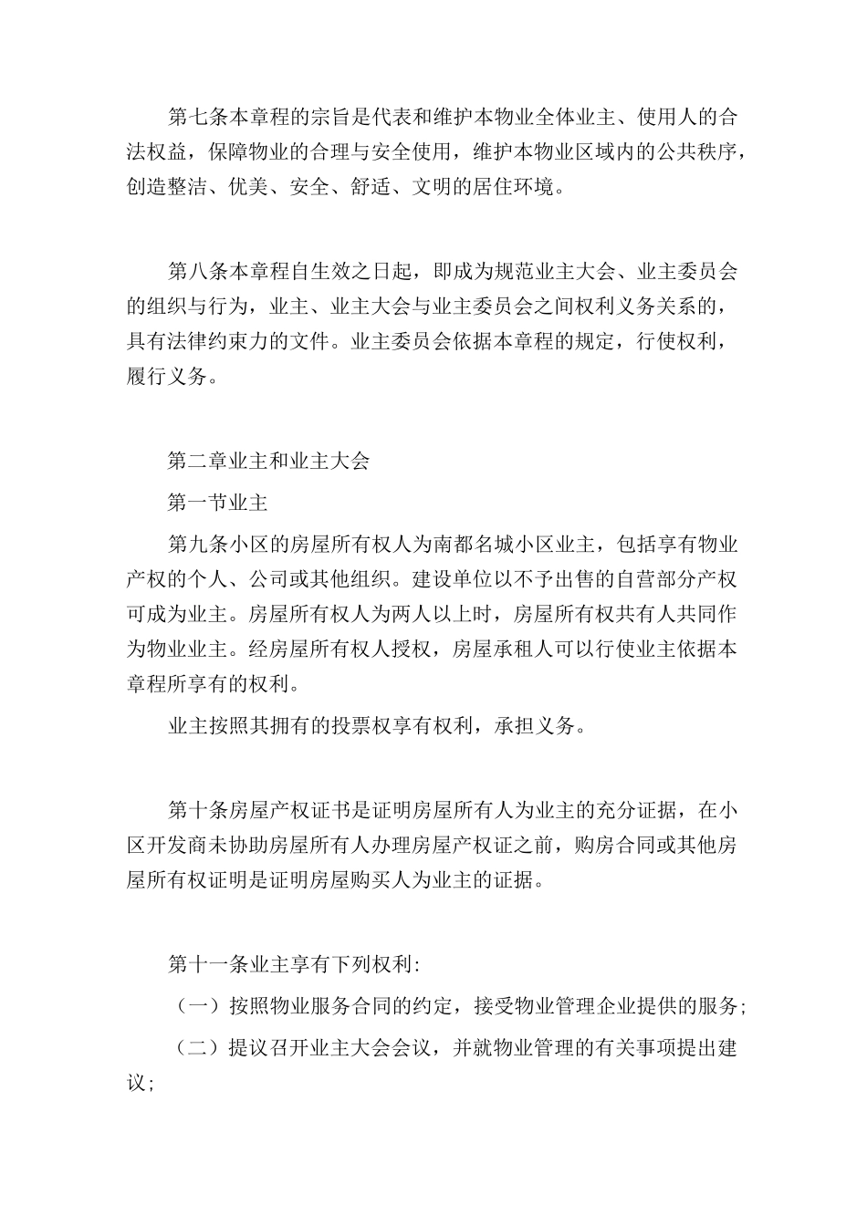 业主委员会章程_第2页