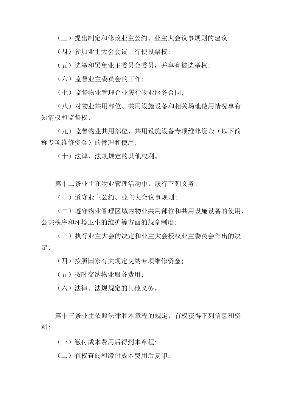 业主委员会章程_第3页