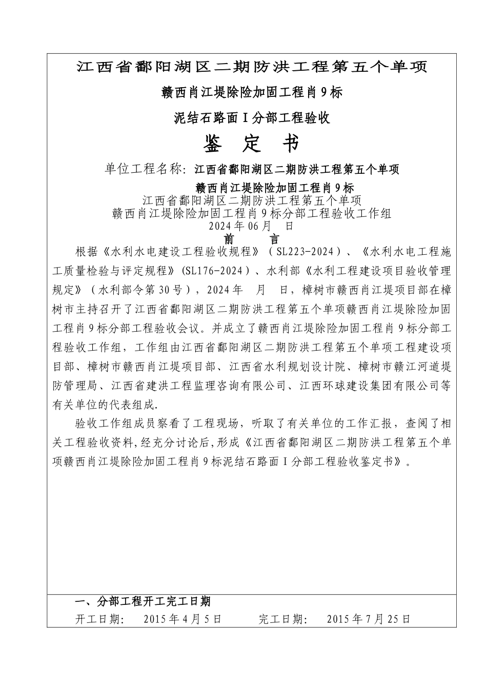 泥结石路面1分部工程验收《鉴定书》_第1页