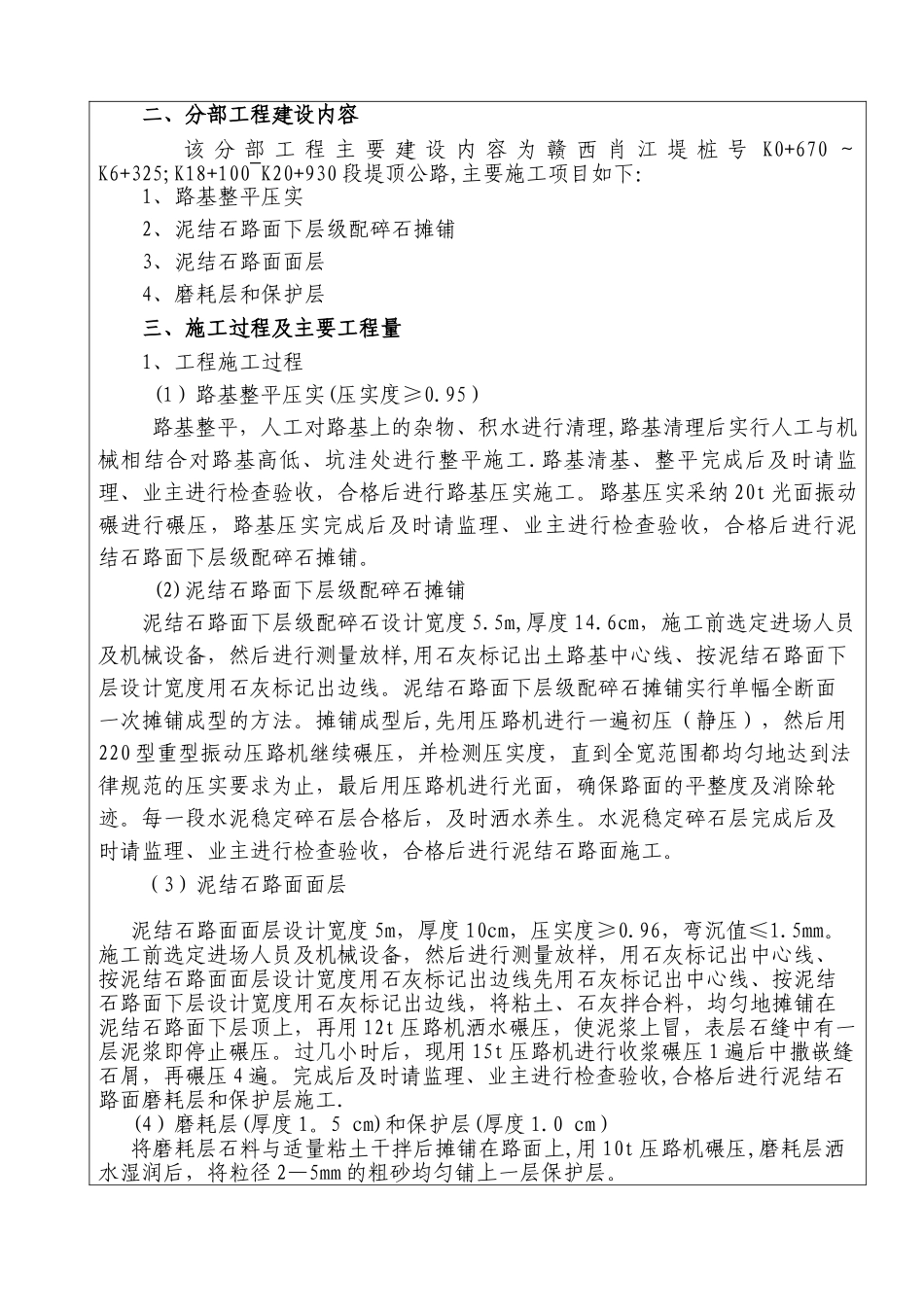 泥结石路面1分部工程验收《鉴定书》_第2页