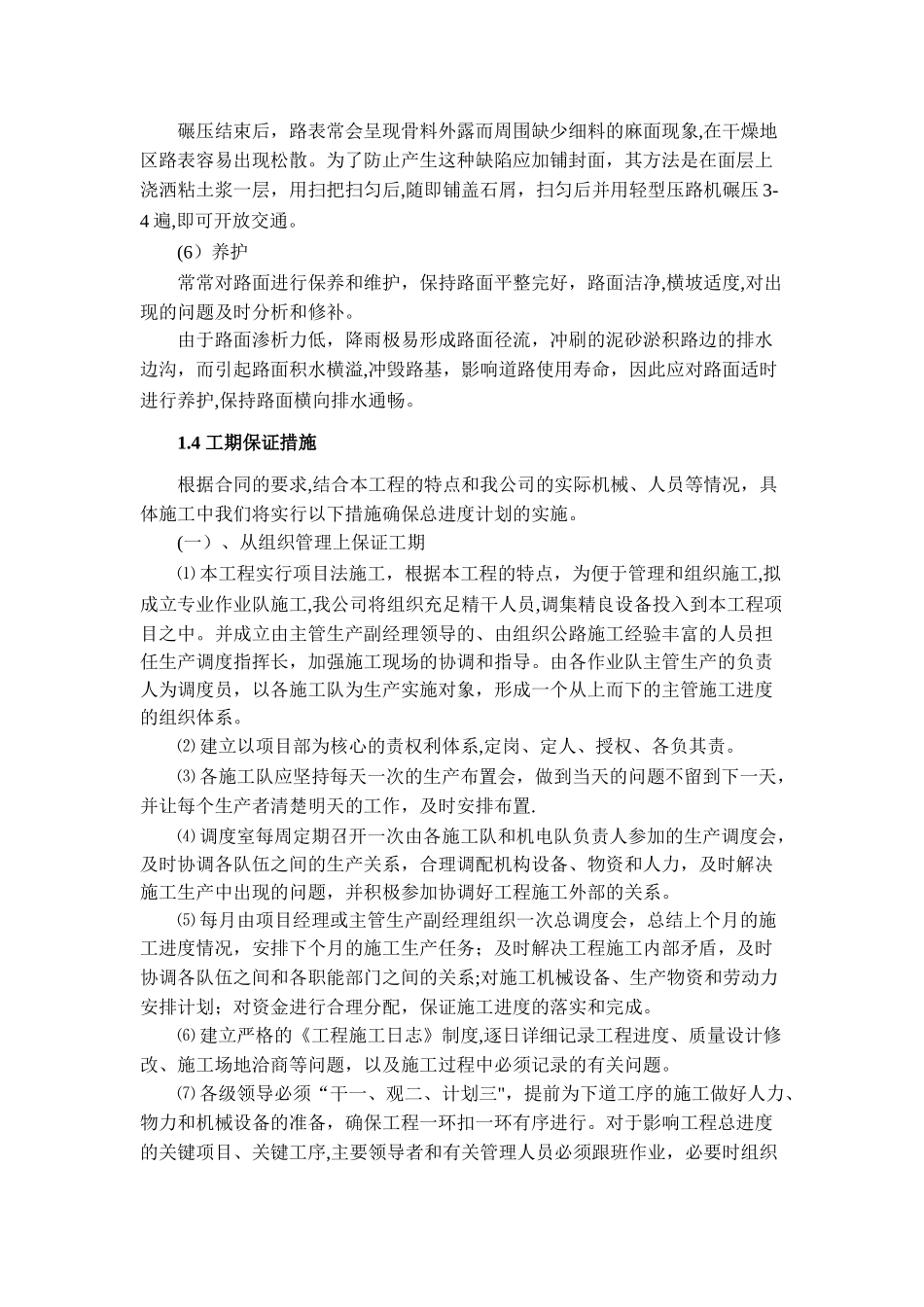 泥结石路面工程施工方案_第3页
