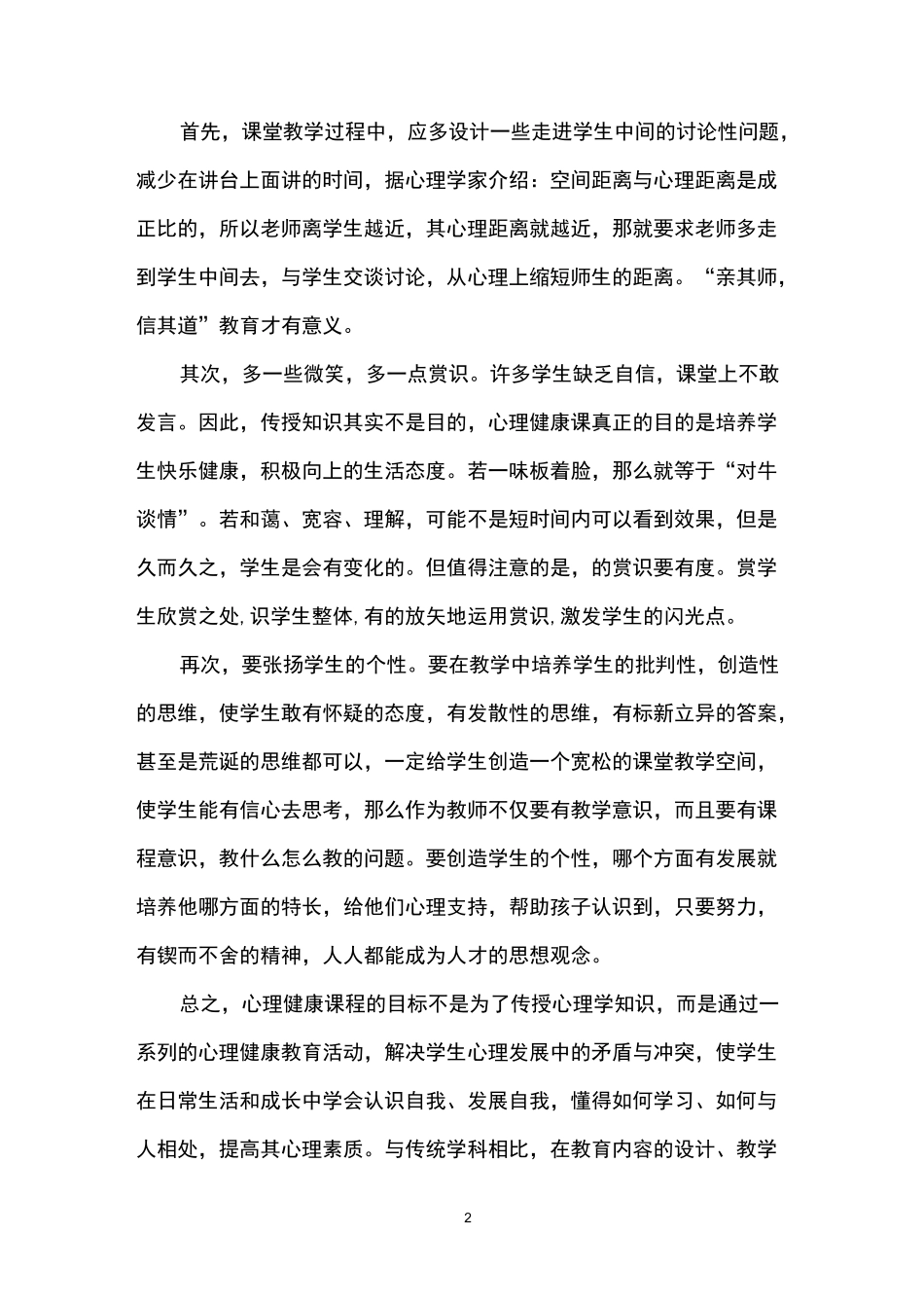 心理健康教育教师教学反思3篇_第2页