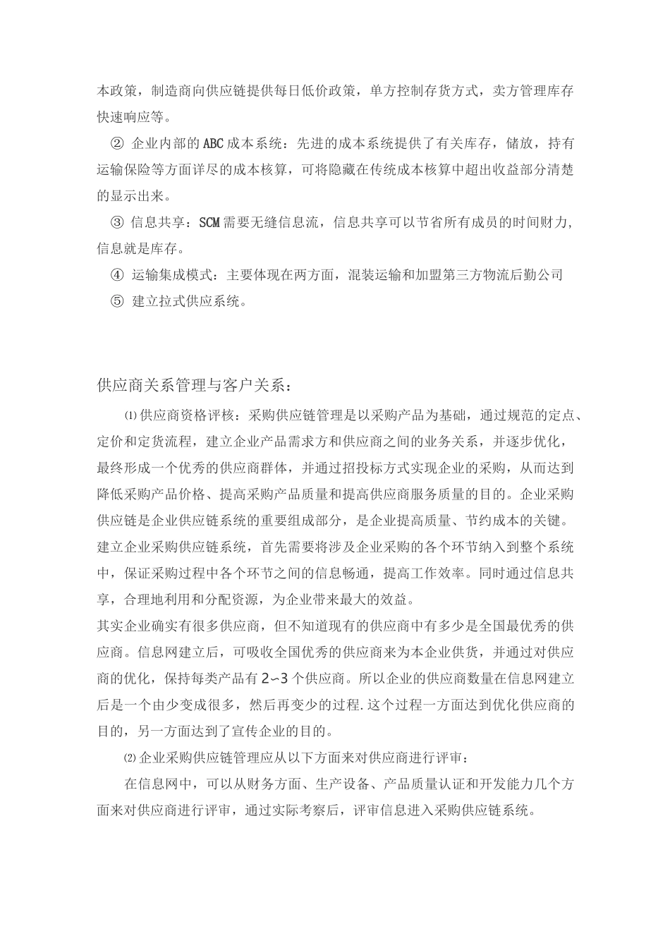 格力的供应链体系与运营_第2页