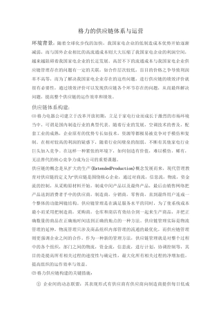 格力的供应链体系与运营