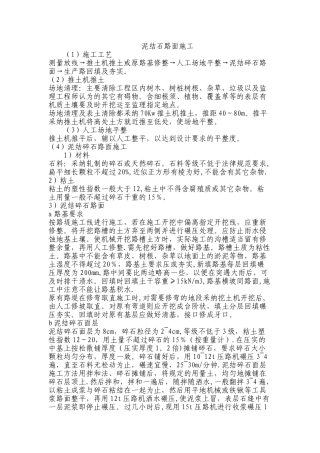 泥结石路面施工工艺