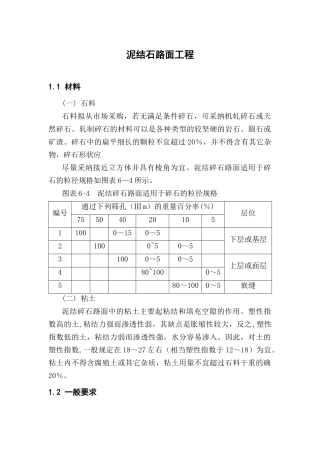 泥结石道路施工方案