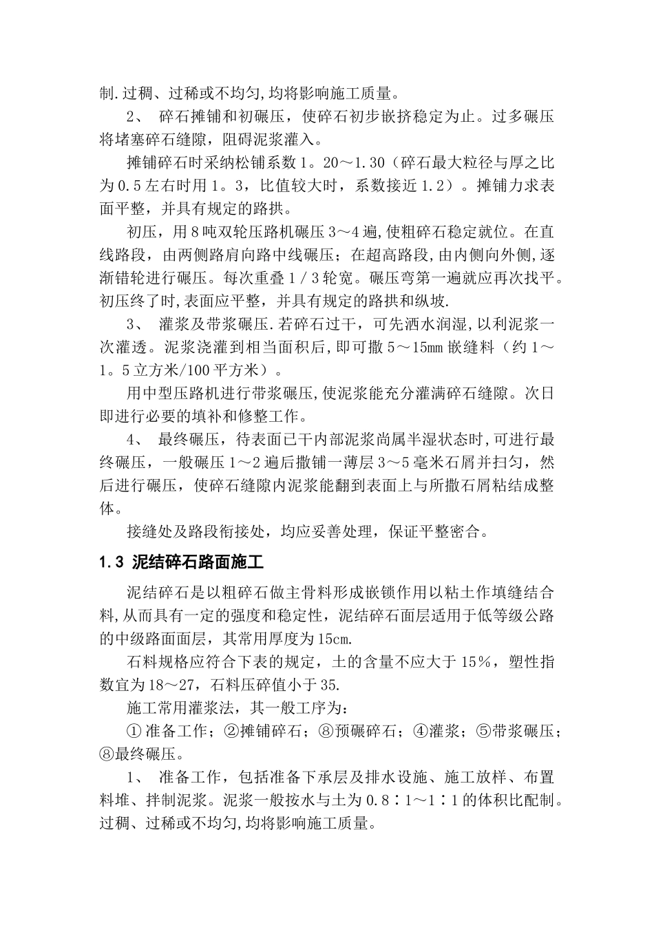 泥结石道路施工方案_第2页