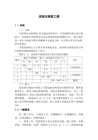 泥结石道路施工方案