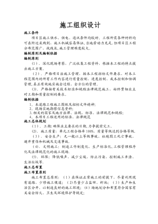 泥结石路面施工组织设计