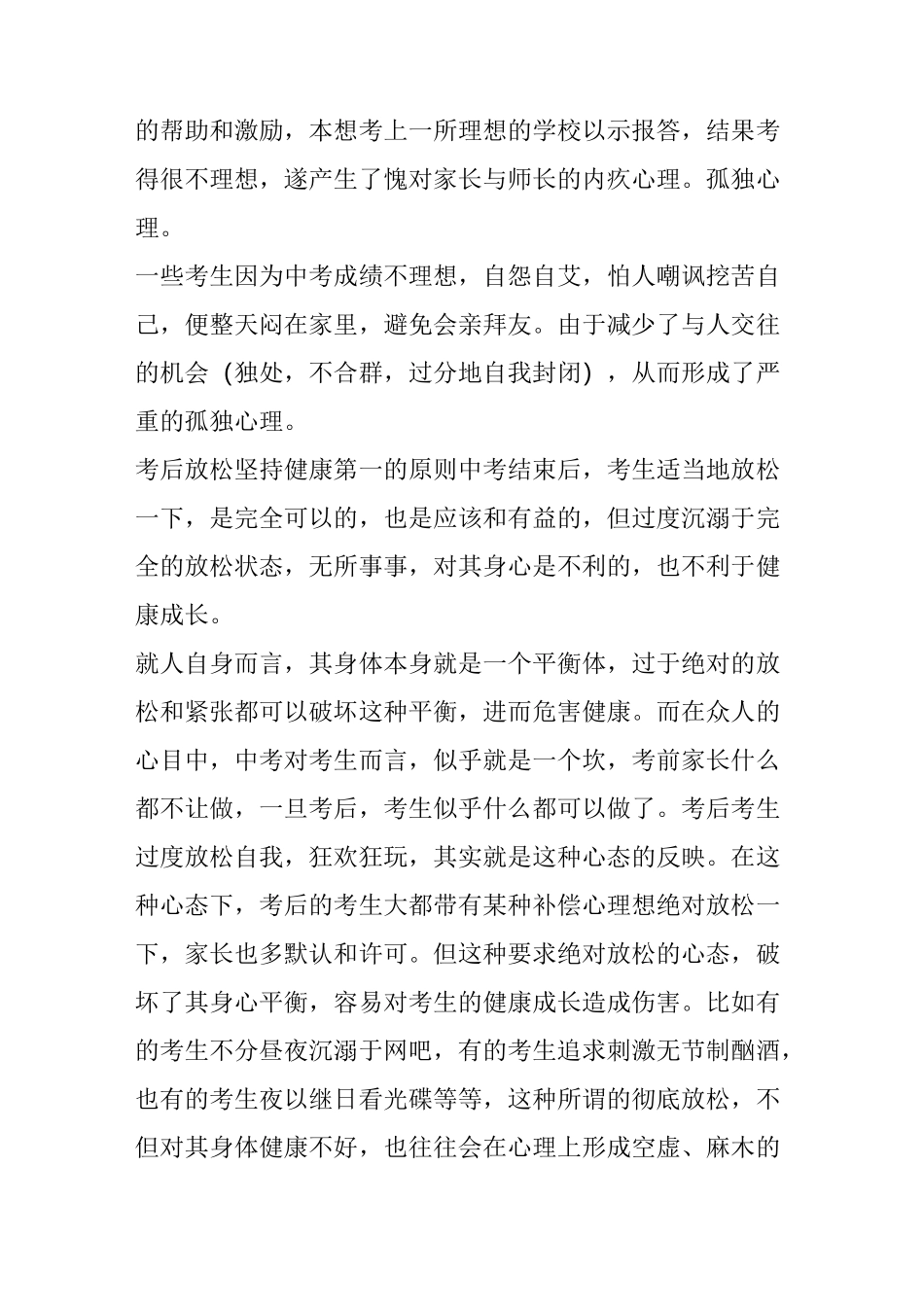 中考过后学生如何调整心态_第2页