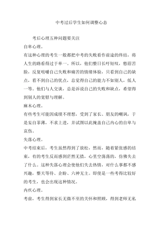 中考过后学生如何调整心态