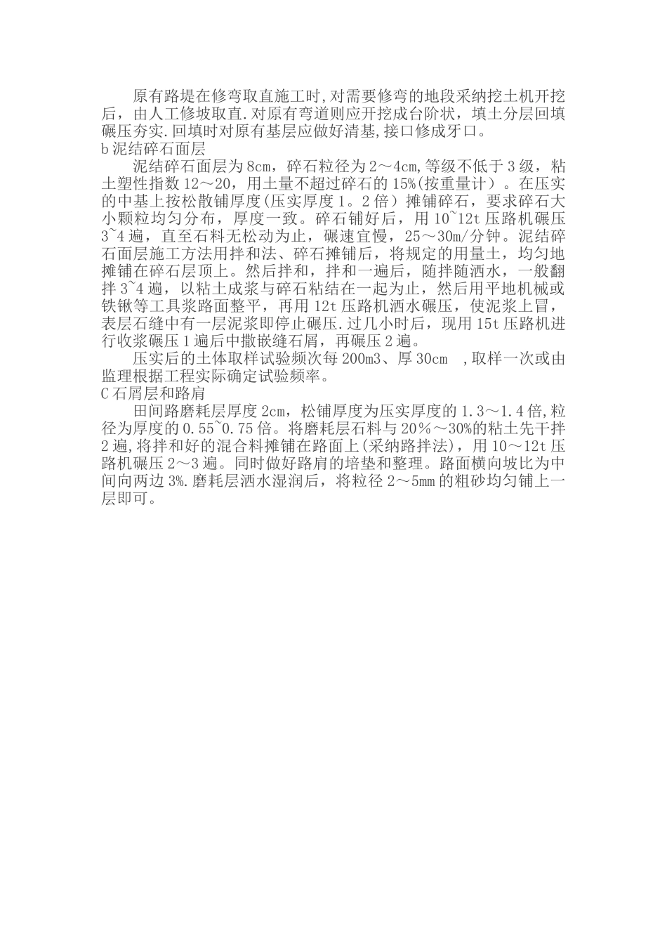 泥结碎石路面施工_第2页