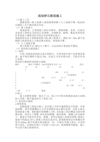 泥结碎石路面施工