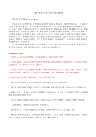 房地产景观成本控制要点