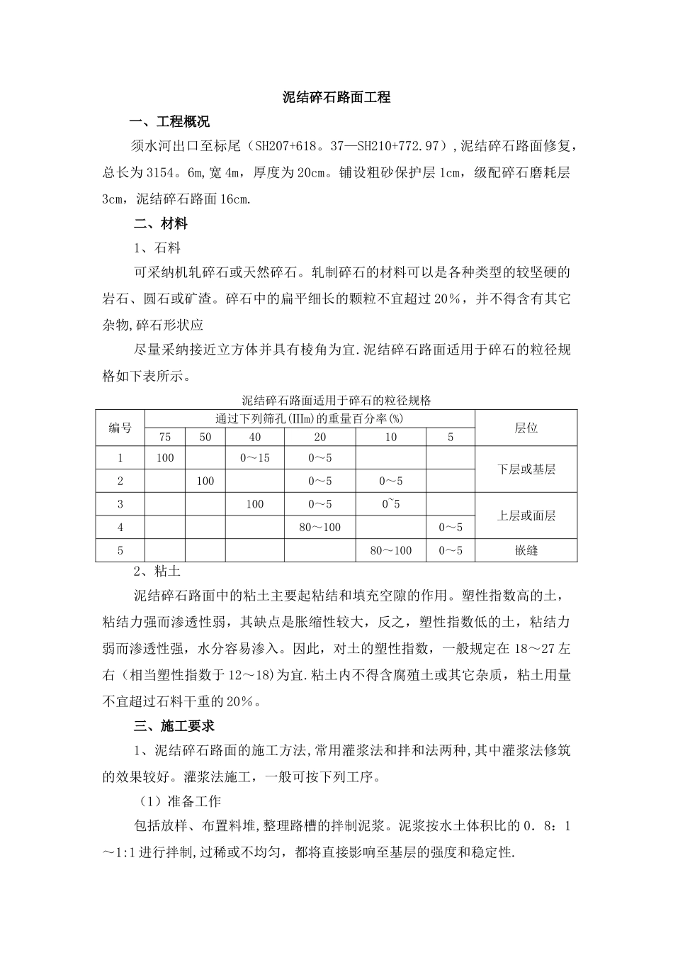泥结碎石路面施工工艺_第1页