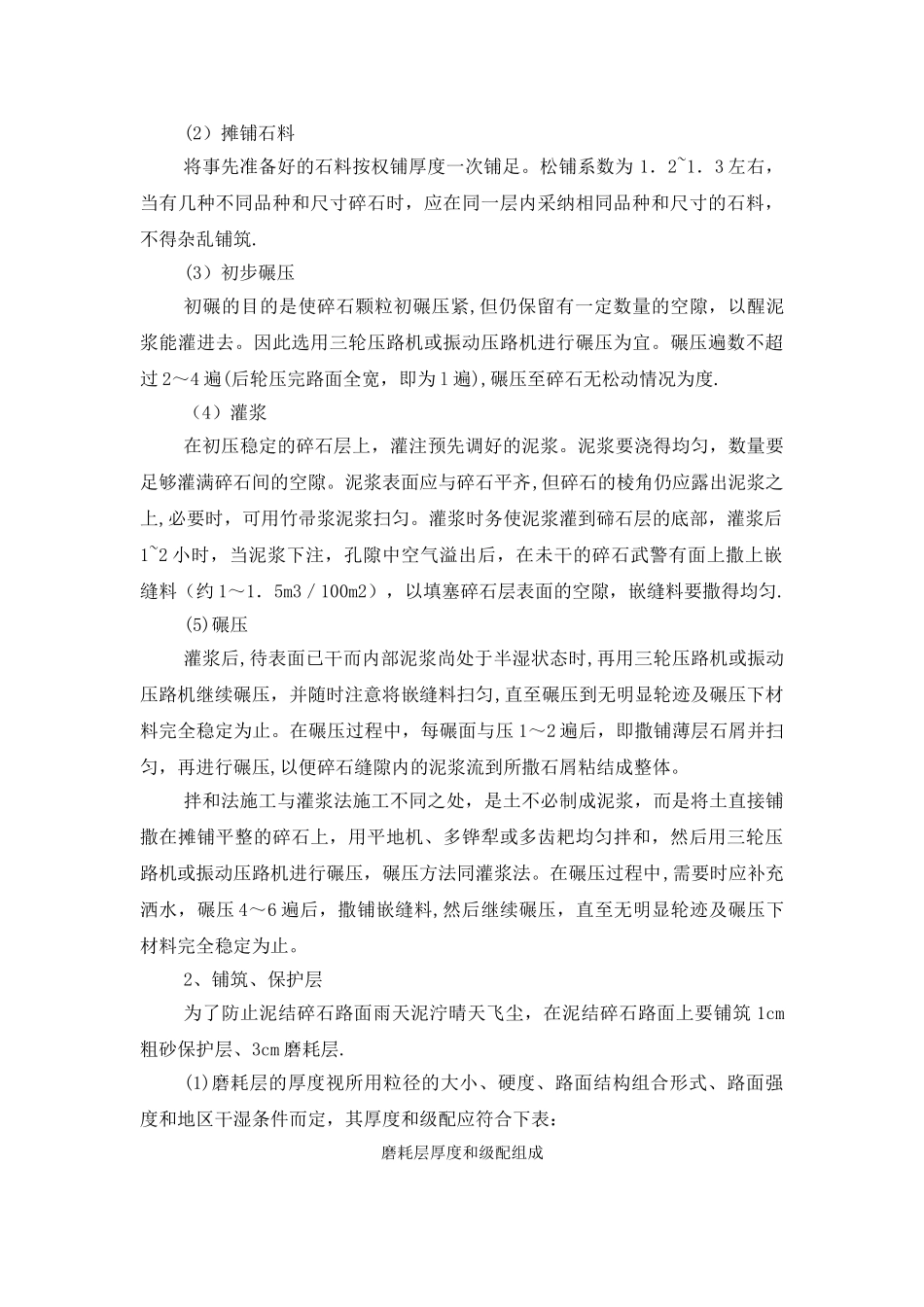 泥结碎石路面施工工艺_第2页