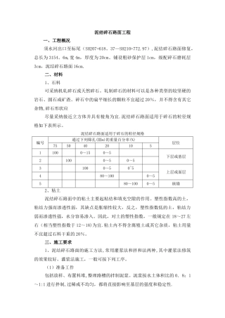 泥结碎石路面施工工艺