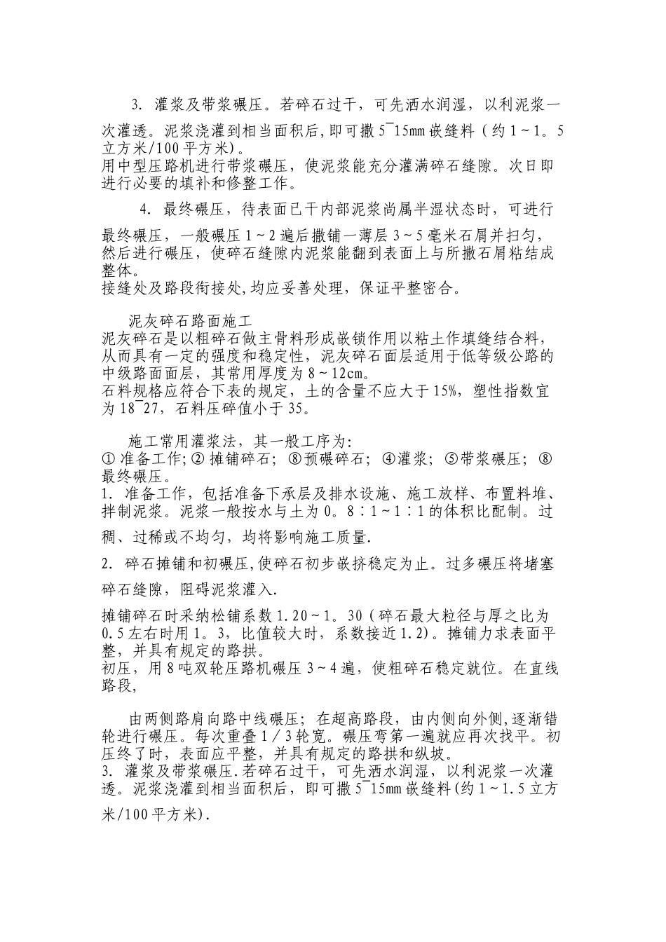 泥结碎石路面的施工方法)_第2页
